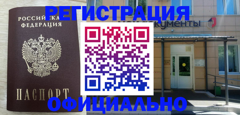 прописка штамп в Калуге